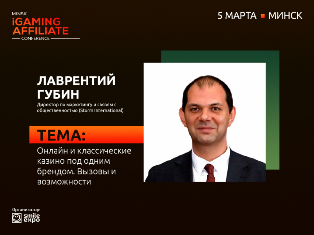 Minsk iGaming Affiliate Conference 2020