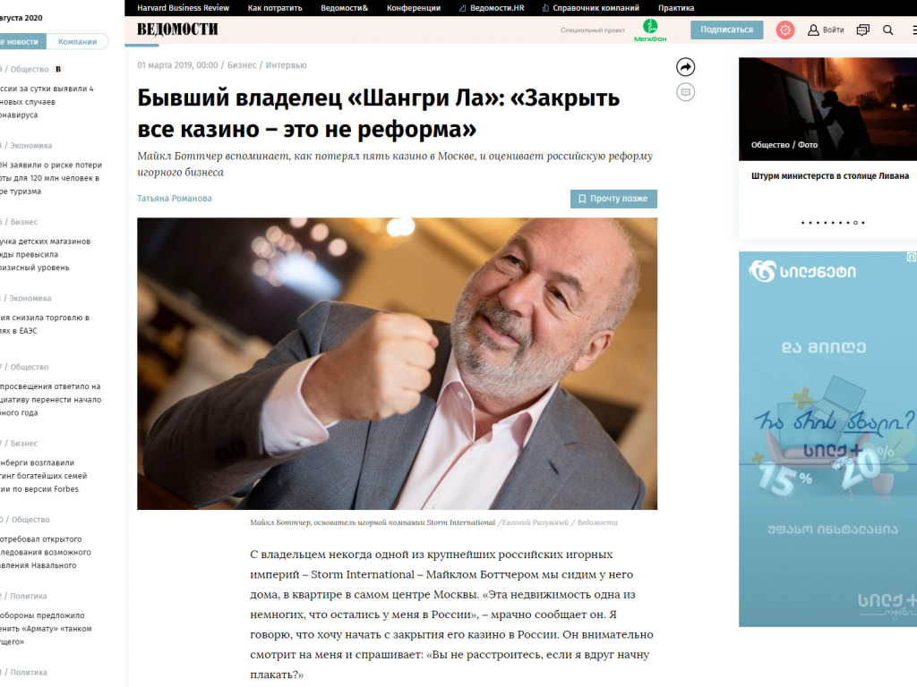 Интервью газете «Ведомости»